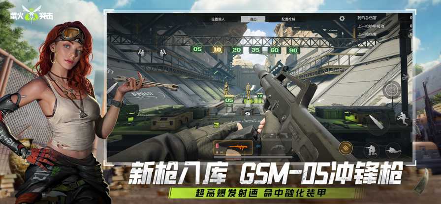 萤火突击 网易官服游戏截图6