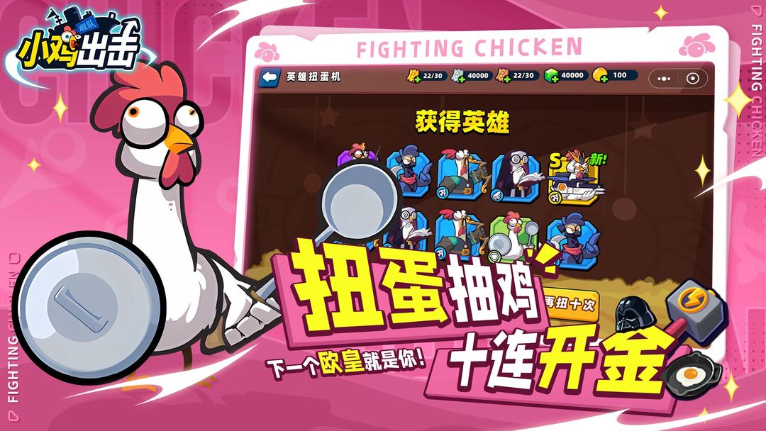 小鸡舰队出击 2025最新版游戏截图4