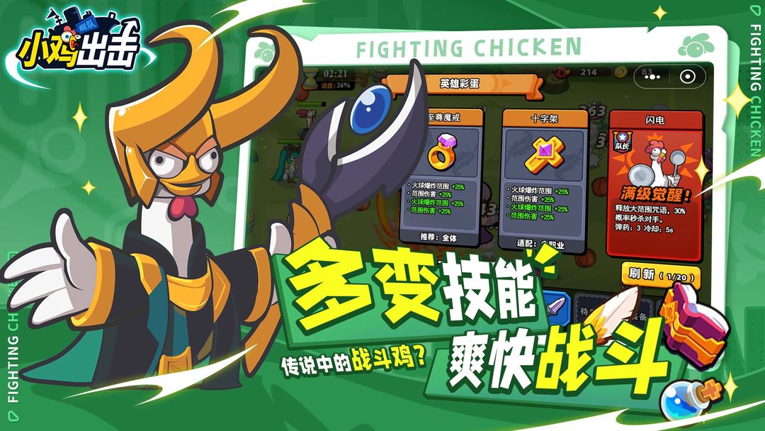 小鸡舰队出击 官方正版游戏截图3