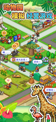探险顽皮动物园 安卓版游戏截图3
