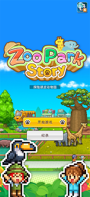 探险顽皮动物园 安卓版游戏截图2