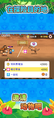 探险顽皮动物园 安卓版游戏截图1