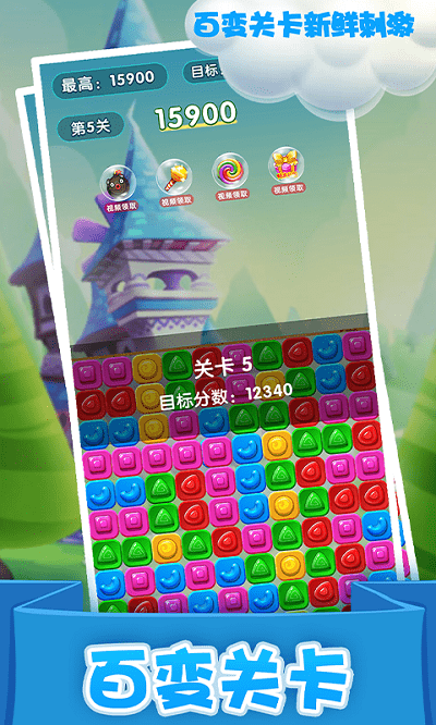 精灵消消乐精灵版游戏截图3