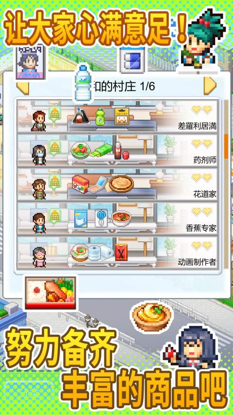 便利店开业日记 2025最新版游戏截图1