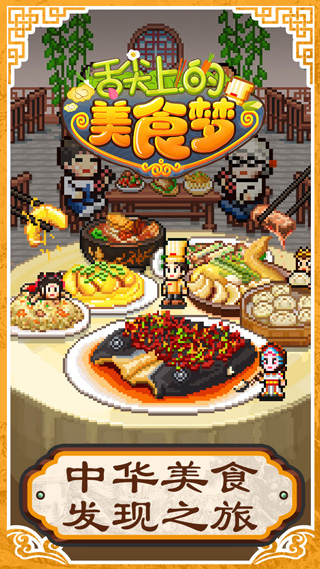 舌尖上的美食梦 2025最新版游戏截图4