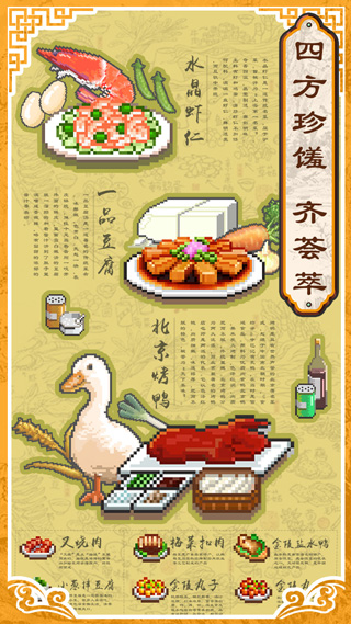 舌尖上的美食梦 2025最新版游戏截图3
