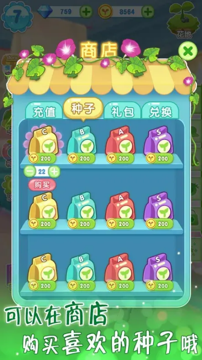 魔法花园换装游戏截图1