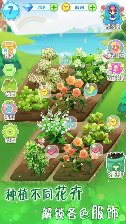 魔法花园换装游戏截图3
