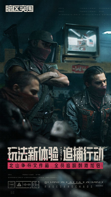 暗区突围 下载手机版游戏截图1