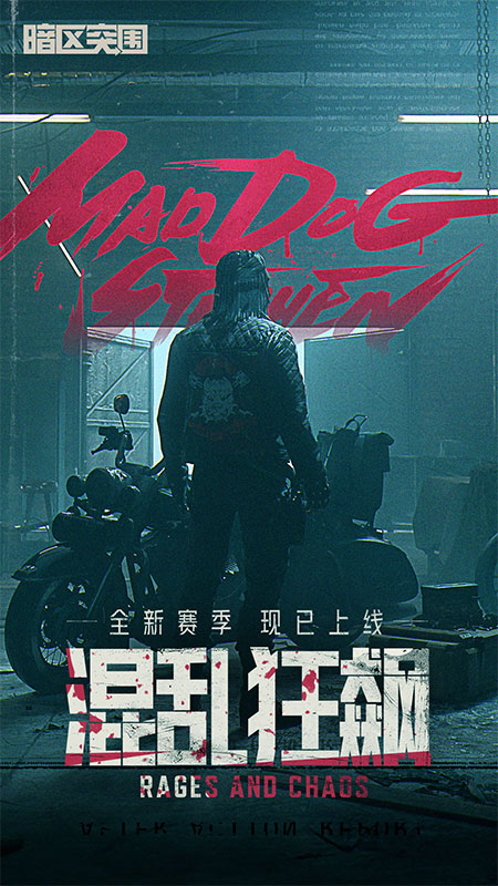 暗区突围 下载手机版游戏截图2