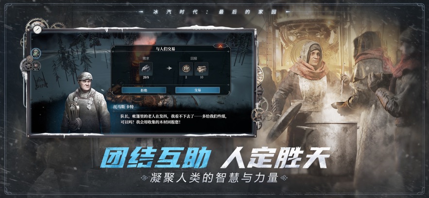 冰汽时代：最后的家园 2025最新版游戏截图3