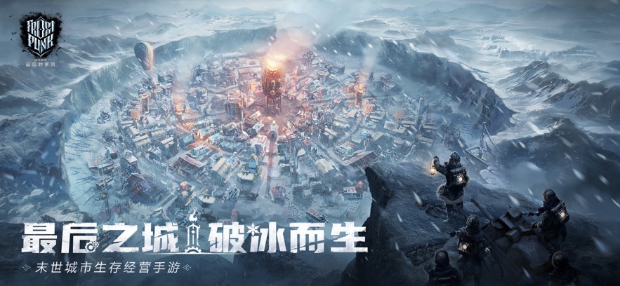 冰汽时代：最后的家园 2025最新版游戏截图4