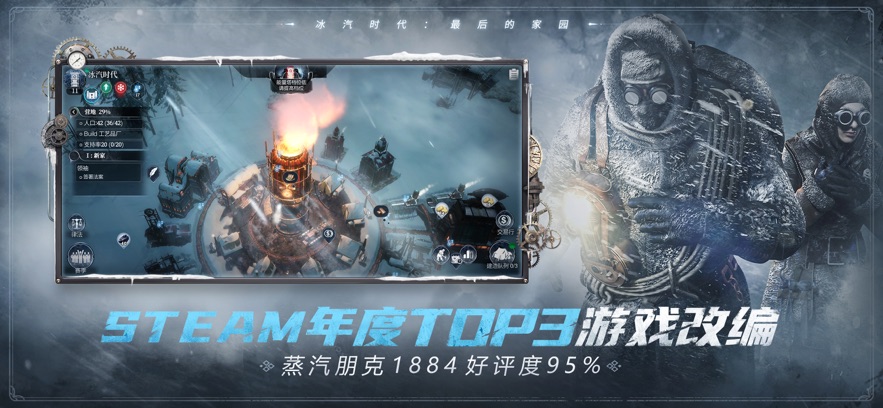 冰汽时代：最后的家园 2025最新版游戏截图1