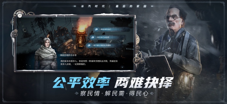 冰汽时代：最后的家园 2025最新版游戏截图2