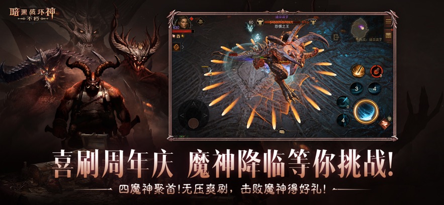 暗黑破坏神：不朽 2025最新版游戏截图2