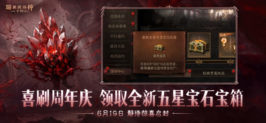 暗黑破坏神：不朽 2025最新版游戏截图1