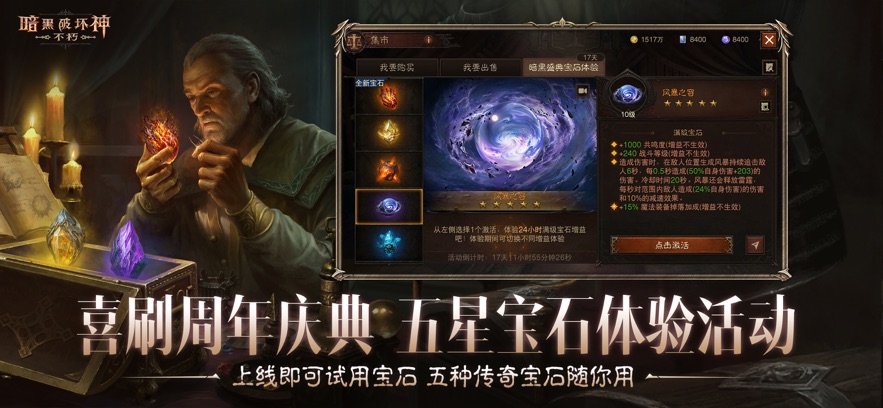 暗黑破坏神：不朽 2025最新版游戏截图3