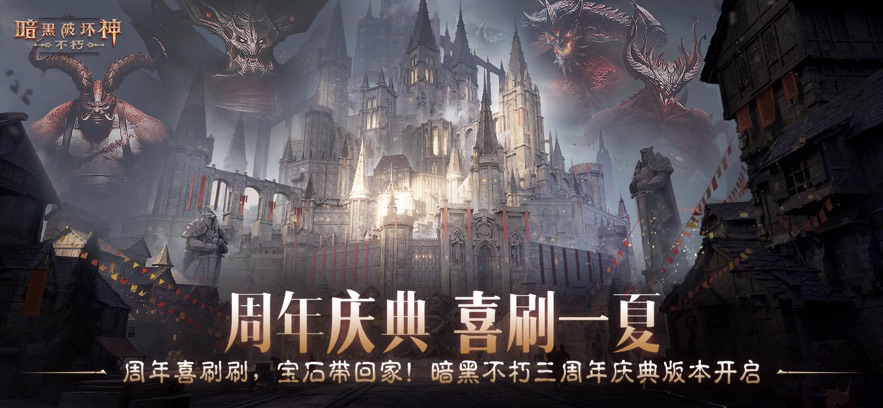 暗黑破坏神：不朽 2025最新版游戏截图4