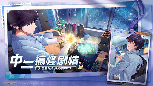 聊天群的日常生活 官方版游戏截图1