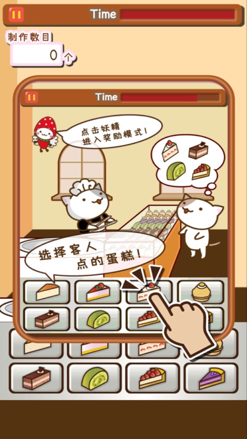 猫咪蛋糕店 安卓版游戏截图3