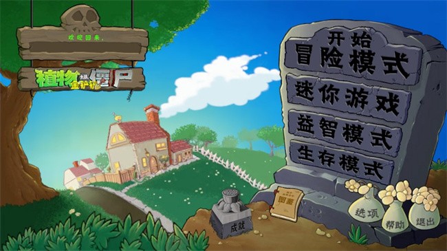 植物大战僵尸金铲铲版 2025官方版游戏截图1