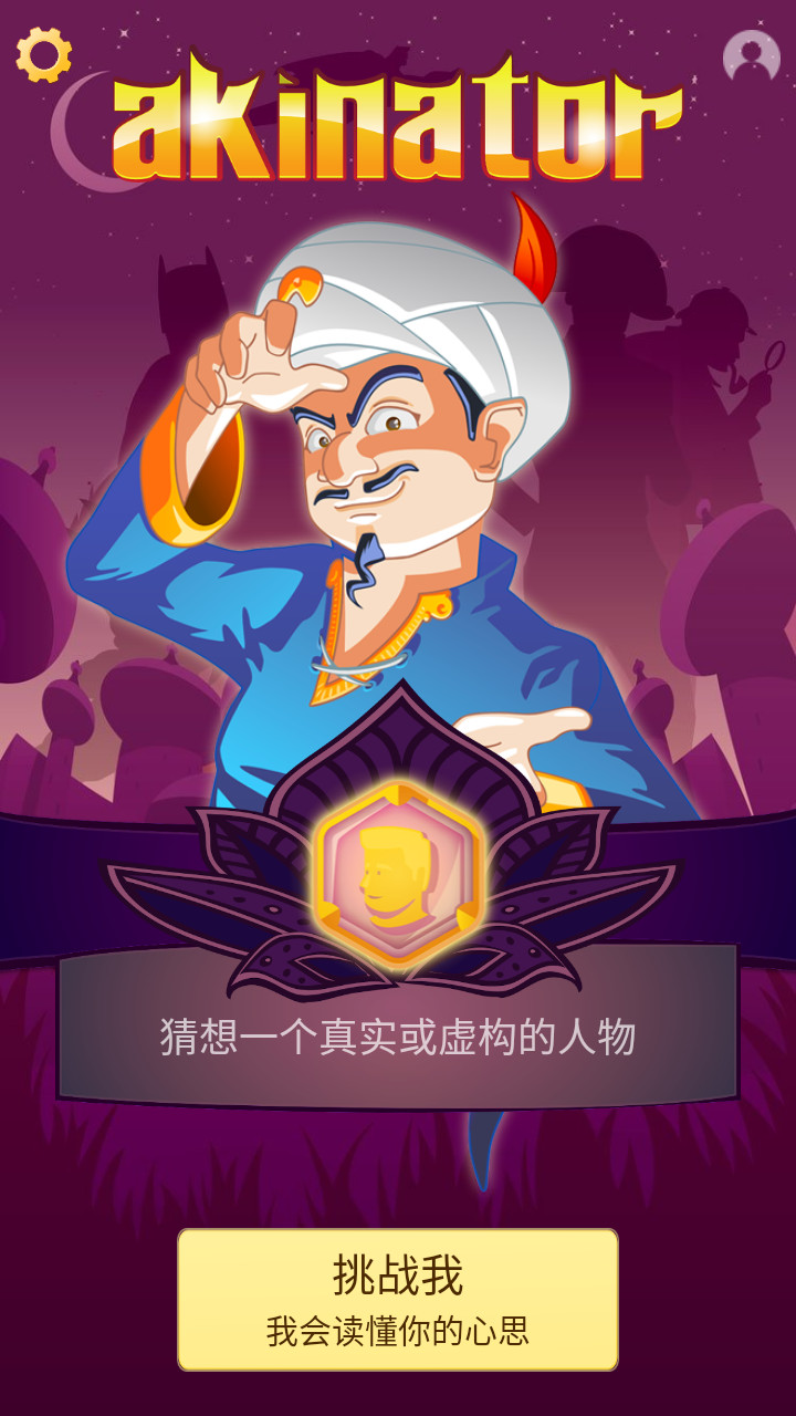 网络天才 官网正版游戏截图2