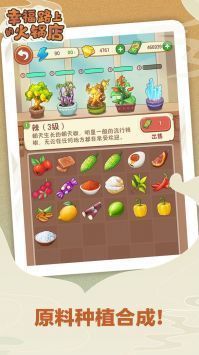 幸福路上的火锅店 安卓版游戏截图2