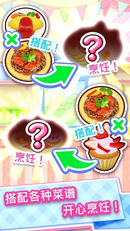 料理妈妈来煮饭吧 全菜谱版游戏截图3