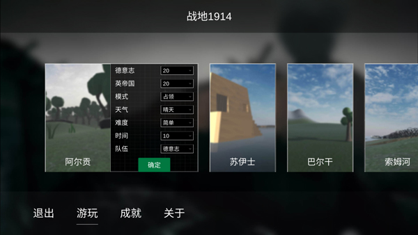 战地1914 手机版下载中文版游戏截图1