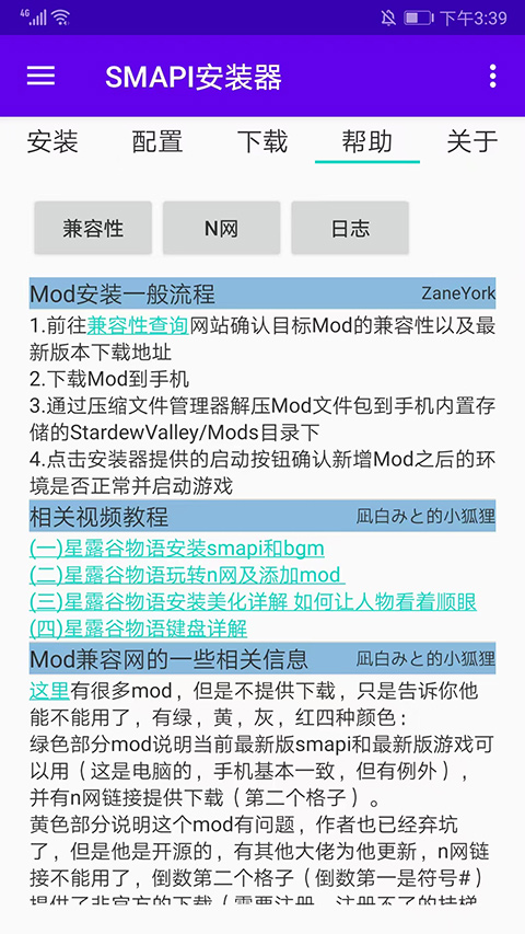 SMAPI安装器 手机官网版游戏截图3
