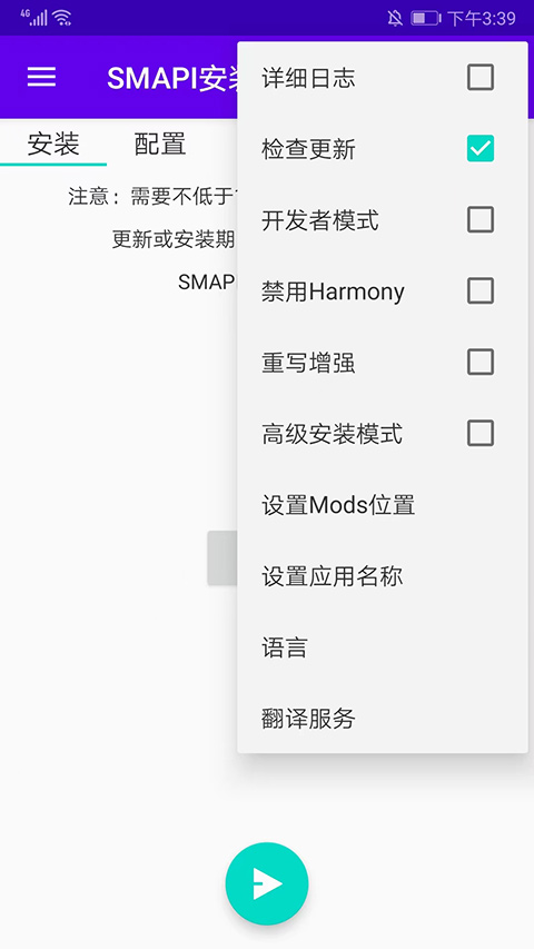 SMAPI安装器 手机官网版游戏截图1