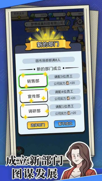 董事长模拟器 免广告最新版游戏截图2