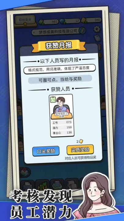 董事长模拟器 免广告最新版游戏截图1