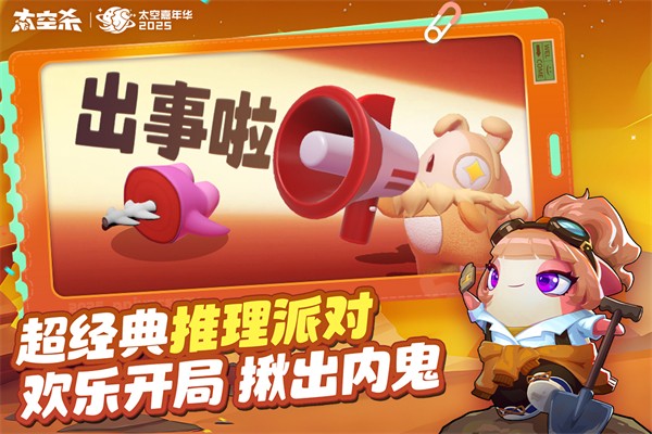 太空杀 太空嘉年华游戏截图2