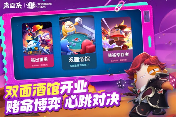 太空杀 太空嘉年华游戏截图1