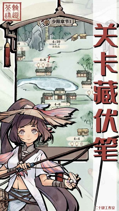 轮回茶肆 折相思版游戏截图2