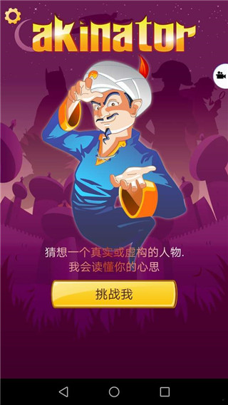 网络天才 安卓中文版游戏截图1