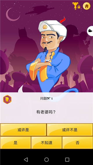 网络天才 安卓中文版游戏截图2