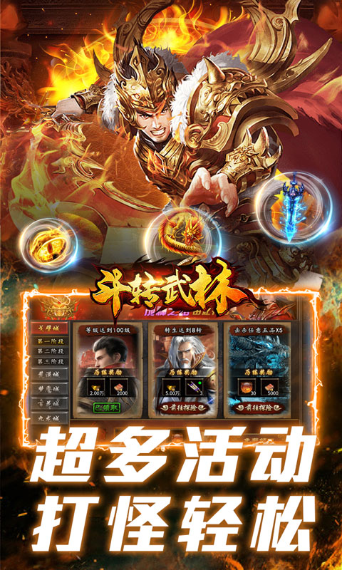 斗转武林（盛夏沉默爆爆爆）游戏截图3