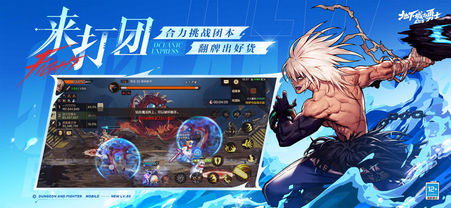 dnf手游 2025最新版游戏截图4