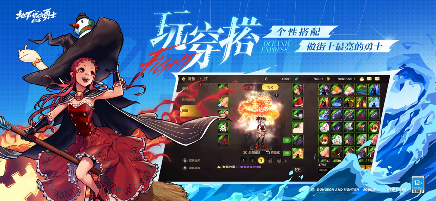 DNF手游 官方正版游戏截图5
