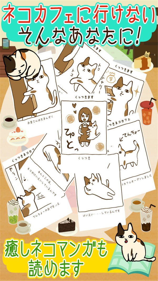 粘粘猫咖啡馆 中文版游戏截图3