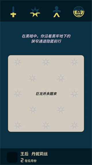 王权：权力的游戏 安卓版游戏截图4