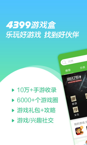 4399游戏盒 apk官方正版游戏截图3