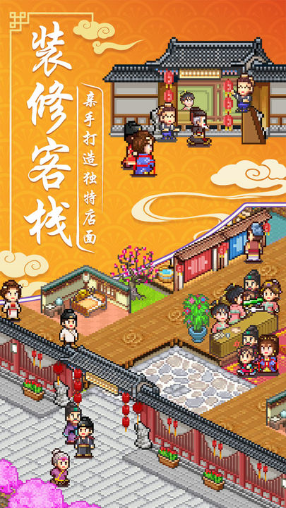 我在长安开客栈 免费去广版游戏截图4