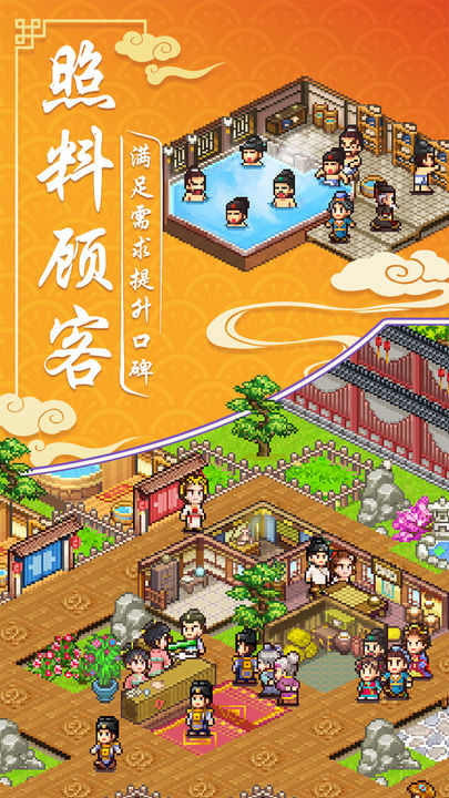 我在长安开客栈 免费去广版游戏截图3