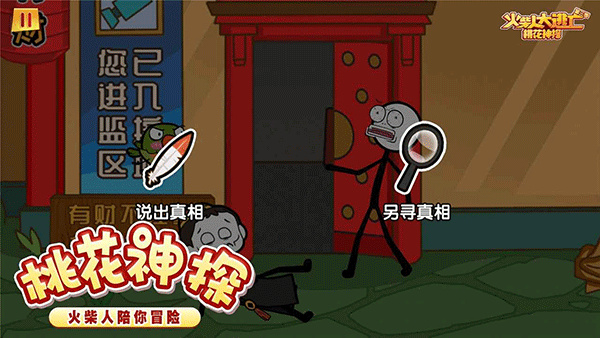 火柴人大逃亡3 最新版游戏截图1