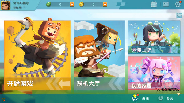 迷你世界 0.44.2免实名版游戏截图2