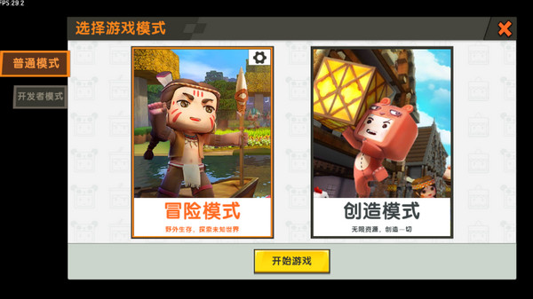 迷你世界 0.44.2免实名版游戏截图1