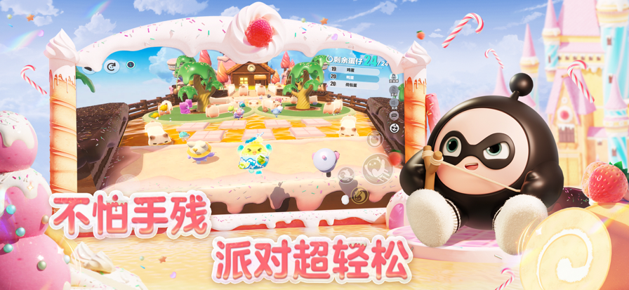 蛋仔派对 渠道服2025游戏截图2